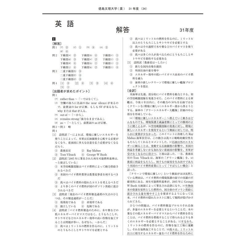 徳島文理大学 2022年度 (薬学部入試問題と解答)