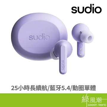 Sudio A3 Pro 真無線藍牙耳機 - 藤紫  綠風潮