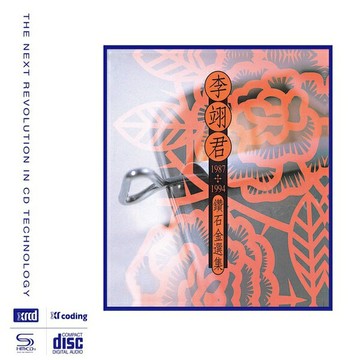 【停看聽音響唱片】【XRCD】李翊君：1987-1994鑽石金選集 NEW XRCD