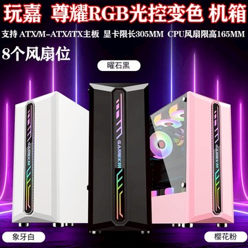 玩嘉 尊耀RGB光控變色寬體電腦機箱大側透玻璃機箱臺式機支持水冷