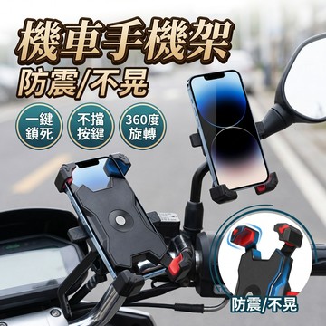 【現貨速發🔥四角X型固定】機車手機支架 自行車手機架 腳踏車手機架 機車手機架 X型 鷹爪 自動鎖