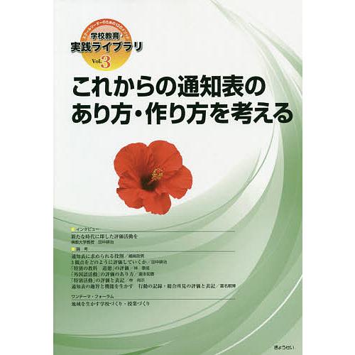 学校教育・実践ライブラリ スクールリーダーのための12のメソッド Vol.3