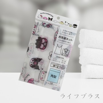 三麗鷗角色細網角型洗衣袋-28x35cm-灰黑色系