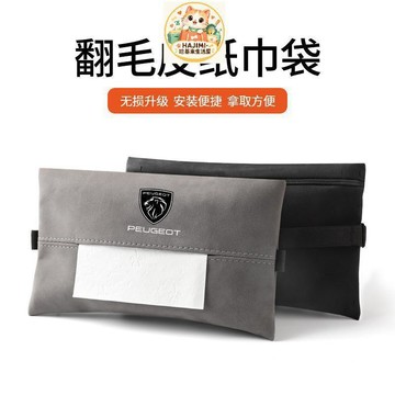 🚗原廠品質  PEUGEOT 寶獅 座椅背紙巾盒 車用面紙盒 408X 408 508L 5008 4008 2008