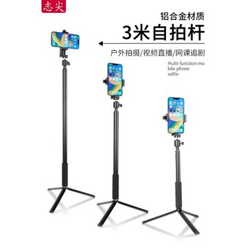 志尖超長自拍桿伸縮便攜式手持拍攝3米加長延伸拍照航拍桿手機支架藍牙無線遙控戶外vlog旅游拍照神器三腳架