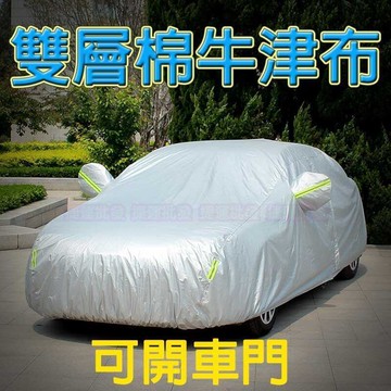 汽車車罩 休旅車罩 塗銀降溫耐拉雙層加厚終極款 防水防塵帶車門拉鍊反光條防盜鎖 汽車套 汽車罩 汽車車套＜無印車罩＞