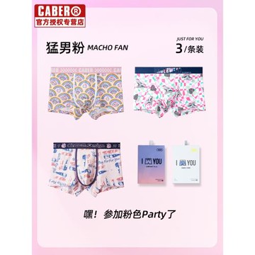 caber/卡百利情侶款甜美戀愛莫代爾棉男女平角三角印花內褲三條裝