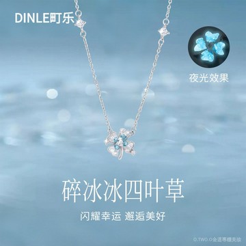 【臺灣出貨】碎冰冰四葉草項鏈輕奢高級感夜光鎖骨鏈設計感小衆不掉色吊墜配飾 8JIW