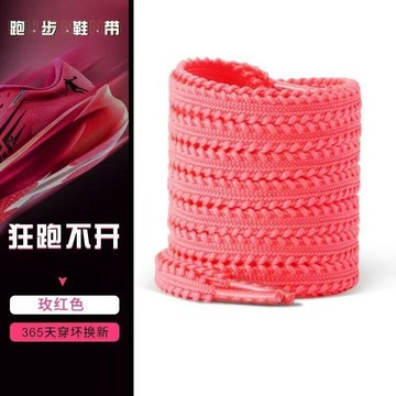臺灣出🔥運動鞋帶 男扁 平幻影運動跑鞋 飛影 PB麥穗鞋帶 馬拉鬆 防鬆脫 女款鞋繩