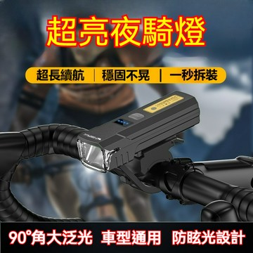 【崩盤最低價】多功能電顯騎行燈 迷你自行車燈 易安裝腳踏車燈 自行車前燈 腳踏車前燈 長續航車燈 單車燈 車型通用照明