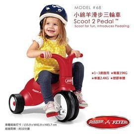 美國Radio Flyer小綿羊滑步三輪車(#68型) 2090元 (現貨一組)