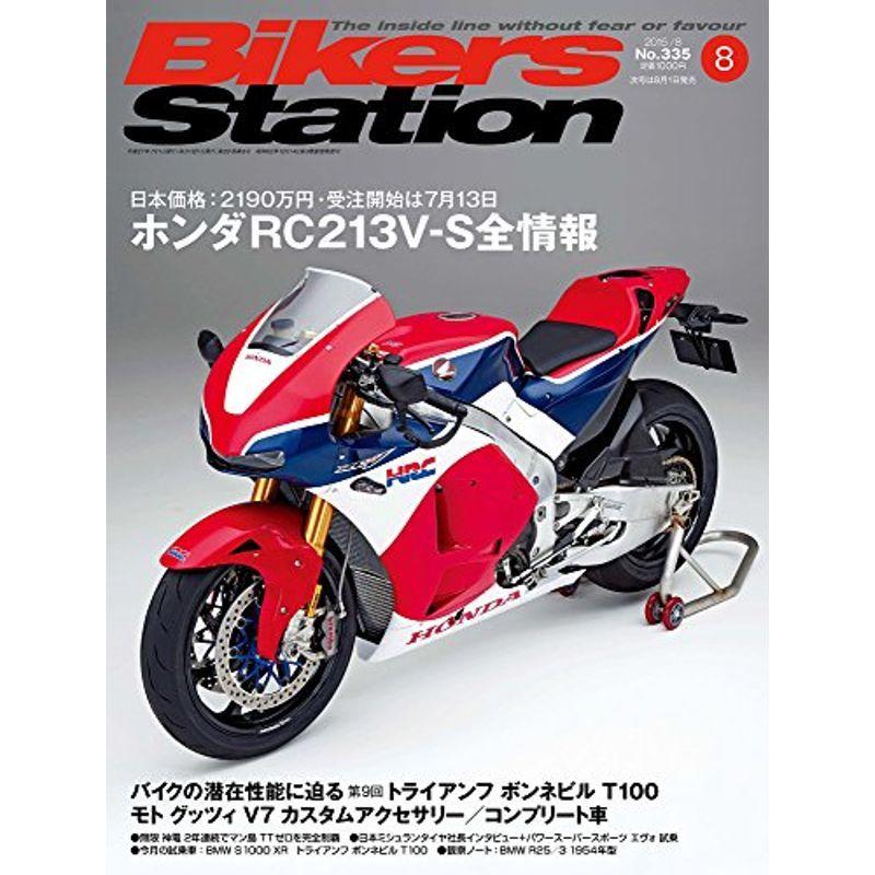 Bikers Station (バイカーズステーション) 2015年8月号 雑誌