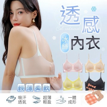 【隔日到貨】面膜內衣 透氣內衣 涼感內衣 冰絲內衣 美背內衣 降溫內衣 女大碼可拆卸 無痕內衣 無痕超薄冰絲內衣