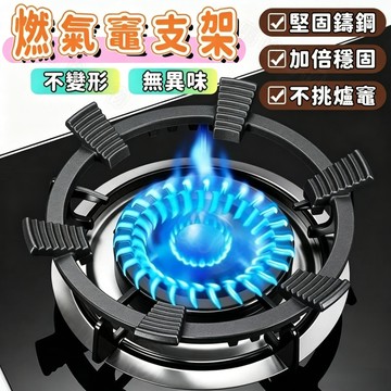 ✨瓦斯爐支架✨燃氣灶支架 防滑鍋架六爪 爐竈支架 小鍋爐架 燃氣灶支架 鑄鋼爐架 防滑鍋架 廚房好物 燃氣竈架拖