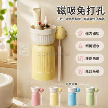 台灣出貨✨ 壁掛式牙刷置物架 免打孔收納架 磁吸漱口杯架 浴室刷牙杯架 三合一牙刷架 衛生間洗漱用品架 居家衛浴收納