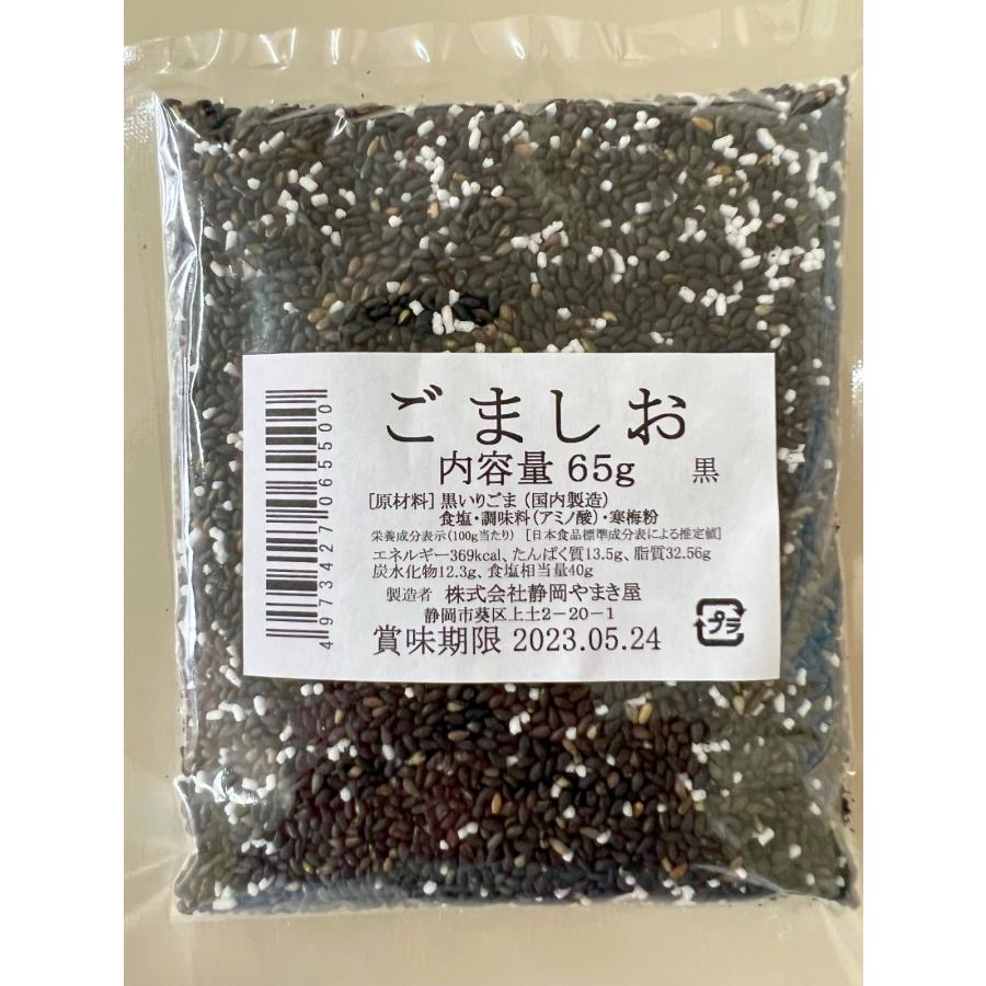 やまき屋 ごましお黒65g