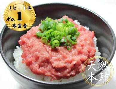 A12-009 天然本鮪ネギトロ250g×2P