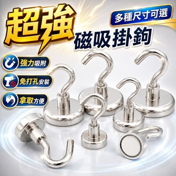 台灣現貨✨超強力磁鐵掛勾 磁鐵掛鉤 掛勾 旋轉磁鐵掛勾 強力磁鐵掛鉤 磁鐵掛勾 磁吸掛鉤 吸鐵掛勾 掛鉤 磁吸掛勾