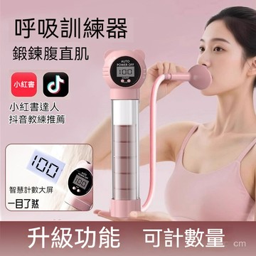 台灣現貨 可隔日達 呼吸訓練器 呼吸啞鈴 腹式呼吸訓練 呼吸阻力訓練器 瘦臉瘦肚子 肺活量訓練 調式啞鈴 小啞鈴 健身
