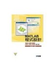 MATLAB程式設計：基礎篇（第四版）[二手書_普通]