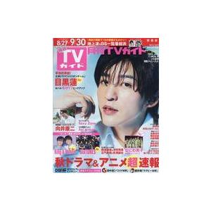 中古芸能雑誌 月刊TVガイド関西版 2023年10月号