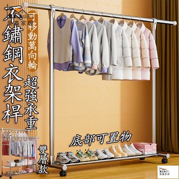 公司貨 可開發票 【宅配免運】不銹鋼晾衣架 落地晾衣桿 衣架 晾衣架 掛衣架 帶輪曬衣架 移動式曬衣架 晾曬架 晾衣桿 曬架全館八折 工廠現貨直銷 特惠/年底鉅惠 5h108