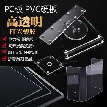 臺彎發貨 高效工具 高透明pc耐力板pvc塑膠板pet硬膠板防火阻燃熱折彎印刷uv加工定製