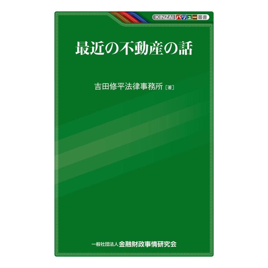 最近の不動産の話