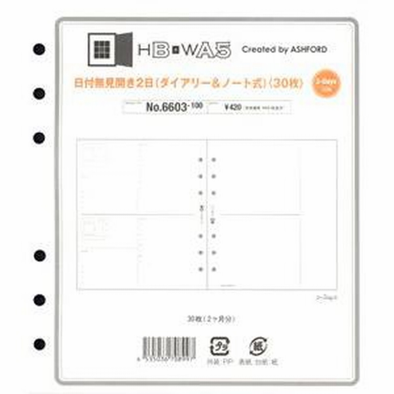 ASHFORD HB×WA5サイズ システム手帳用リフィル 日付なし