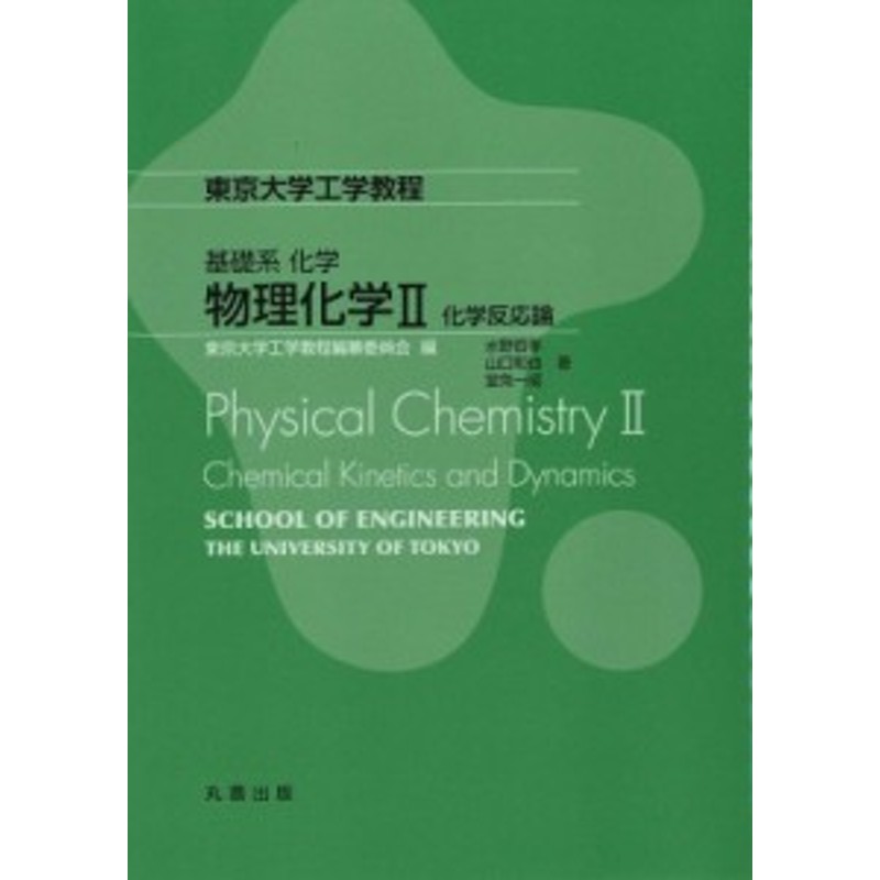 公式卸売価格 希土類の化学 量子論・熱力学・地球科学 化学