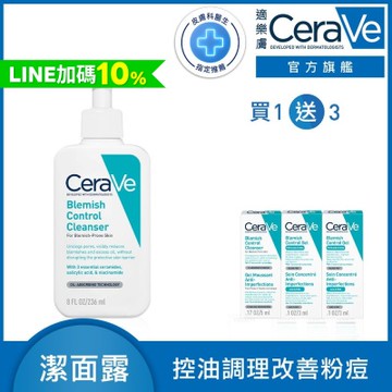 CeraVe適樂膚 淨膚白泥抗粉痘潔面露 236ml 單入 超值組 官方旗艦店 油痘粉刺系列