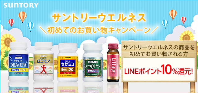 サントリーウエルネス特別企画