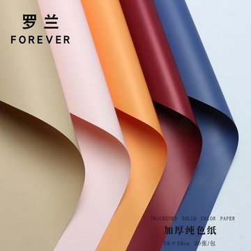 羅蘭純色加厚啞光單色紙防水情人花藝鮮花包裝紙花店禮品包裝材料