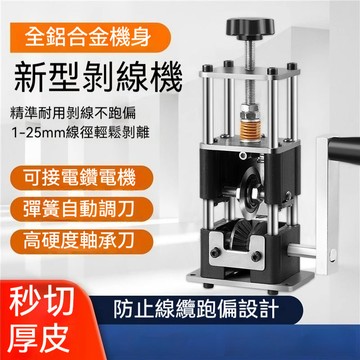 免運 剝線機 電鉆/手搖兩用剝線器 剝線器 剝銅線 電線剝線器 撥線機 廢舊電線 手動剝線機 撥線器 五金工具