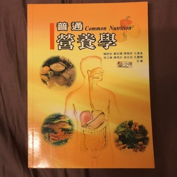 普通營養學[二手書_普通]