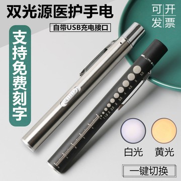 【台灣發貨🚚】瞳孔筆✅刻字護士瞳孔筆 醫生專用瞳孔筆 可充電瞳孔筆 便攜小手電筒 眼科檢查燈