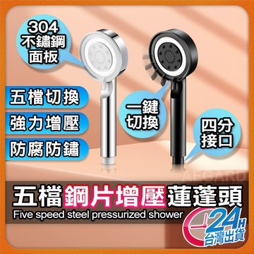 【2024新品不鏽鋼板增壓】增壓蓮蓬頭 蓮蓬頭 蓮蓬頭支架 蓮蓬頭軟管 花灑 增壓蓮蓬頭 花灑蓮蓬頭 加壓蓮蓬頭【NE】