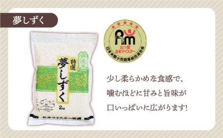 さがびより 夢しずく 無洗米 4kg 2kg×2 )特A評価 特A 特A米 米 定期便 お米 佐賀 [HBL036]