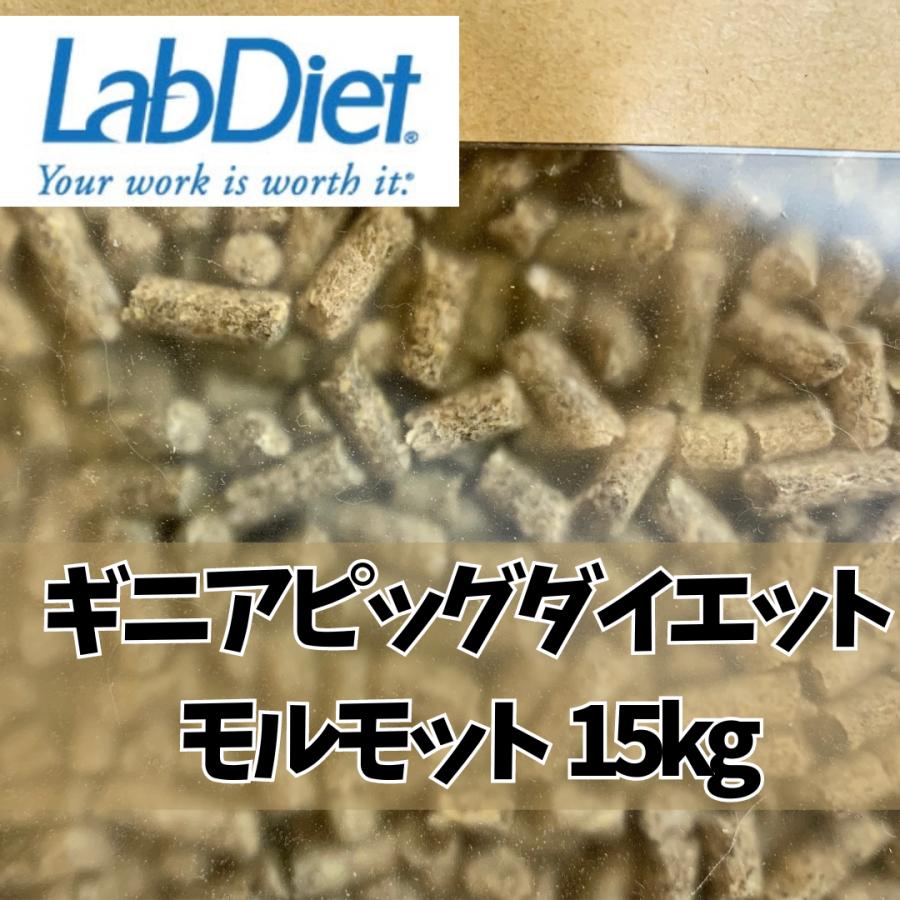 Lab diet ラブダイエット モルモットフード2kg デグー チンチラ