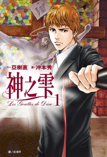 【電子書】神之雫(01)