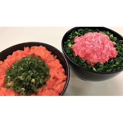 ふるさと納税 大田原市 天然マグロサーモンネギトロ　各250g×2