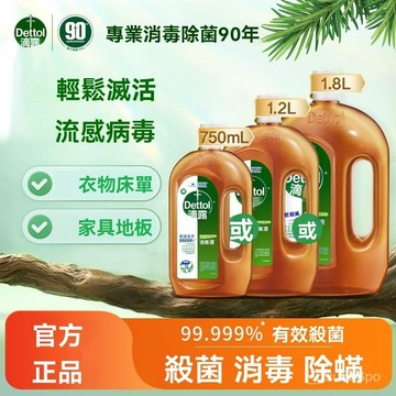 ✨全店精選✨滴露消毒液家用宿捨衣物殺菌床單 家用消毒劑 殺菌消毒除螨 寵物地板消毒水消毒劑 洗衣液 地板消毒水 洗衣機消