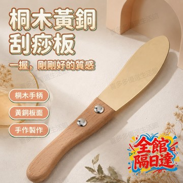 💮台灣出貨💮居家自用木柄黃銅虎符刮痧刀 實心純銅刮面維持優良導熱 大面積背部刮痧手臂不易酸疲 長時間推拿更輕鬆YY