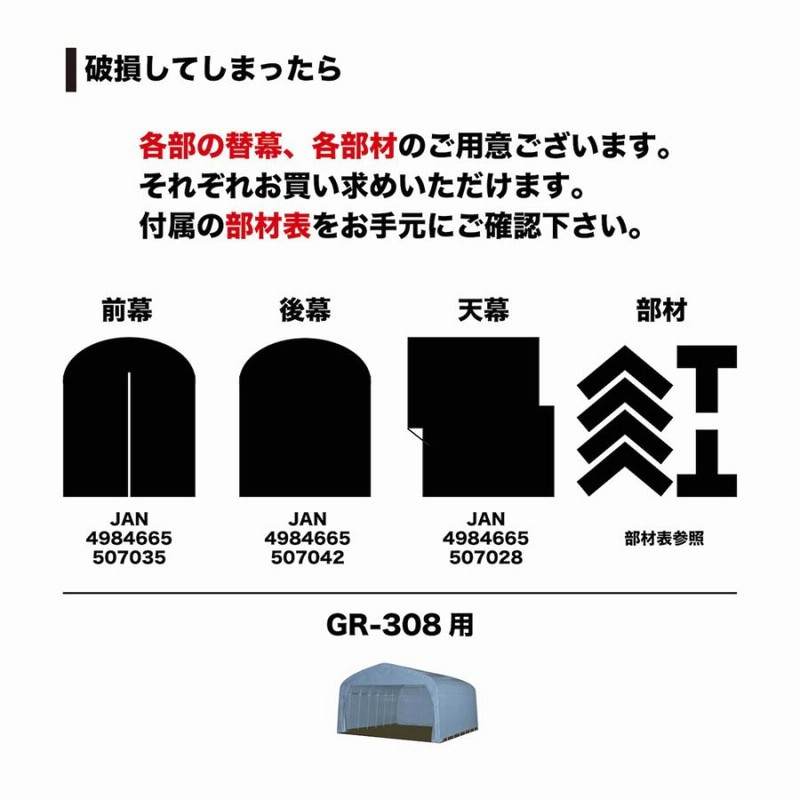 く日はお得♪ 南榮工業 前幕GR-308 張替用シート グレー