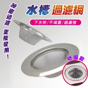 【Hao Teng】水槽過濾網廚房洗碗洗菜盆洗手池瀝水網下水道不銹鋼地漏防堵神器 流理台過濾網 白鐵濾網 菜渣過濾網 過