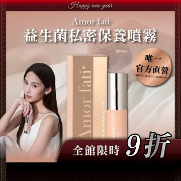 【Amor Fati官方唯一直營】加碼在送一瓶｜香香噴霧｜益生菌私密保養噴霧｜涼感清爽 保濕 蔓越莓