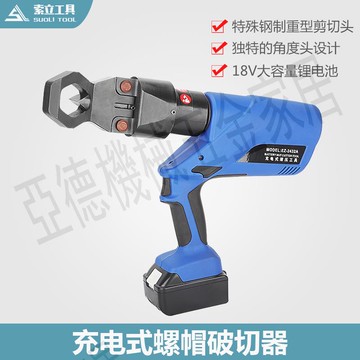 充電式螺帽破開器生銹螺母帽破開EZ-2432破切器電動液壓破切螺帽【亞德機械五金家居】
