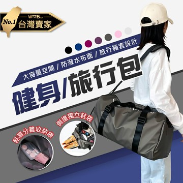 ????老婆叫我買 健身旅行包旅行袋 手提袋 行李袋 乾濕分離包 行李收納袋 運動手提收納袋 多功能運動健身旅行包手提旅行包 尚未有評價 0 已售出