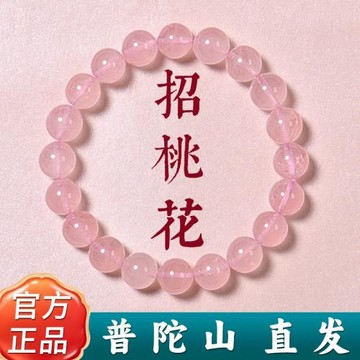 普陀山粉水晶手鏈招桃花女款粉晶手串轉運珠閨蜜生日禮物天然水晶