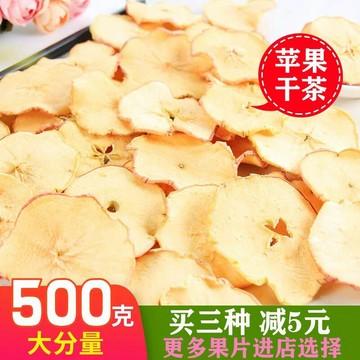 【低卡零嘴小舖】網紅水果茶蘋果乾 / 蘋果片 天然原料無添加 冷泡熱沖兩用 原味果香 健康養生 學生辦公室下午茶點心